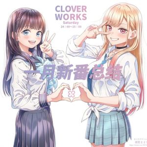 新番便利店|一月新番总结:美少女还是看Clover Works