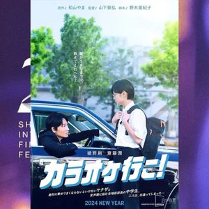 上影节特辑|《去唱卡拉OK吧!》爱丽丝影评