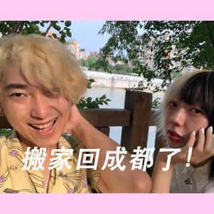 聊聊关于搬家和生活节奏变化