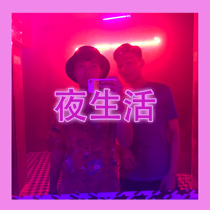 方言方语 | 享受漫无目的，成都的夜生活