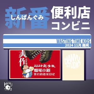新番便利店|11月二次元趣闻:今年的年度最差改编很难说是谁!