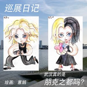 巡展日记｜武汉真的是朋克之都吗？