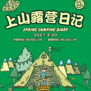BFCD：Punk老伙计们在山上玩Dream Pop和露营