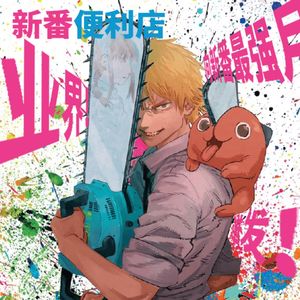 新番便利店｜10月番推荐：业界！向着最强月进发！