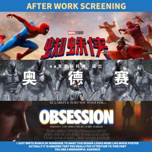 下班放映｜暑期档测评：《奥德赛》《蜘蛛侠》《痴迷》