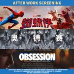下班放映｜暑期档测评：《奥德赛》《蜘蛛侠》《痴迷》