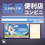新番便利店｜8月趣闻：有人去看了Chiikawa，是谁我不说