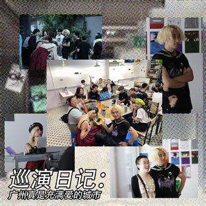 巡展日记|广州真是充满爱的城市