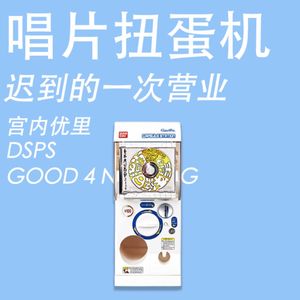 唱片扭蛋机：一次迟到的营业