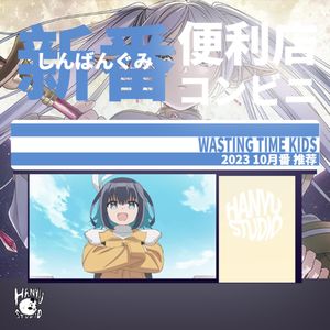 新番便利店｜10月番总结：看来还得是芙莉莲！
