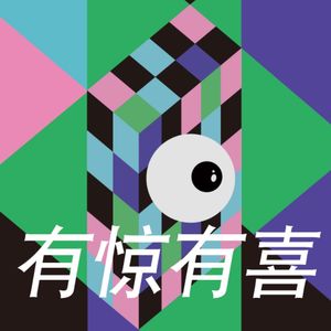 First成都惊喜影展: 有惊有喜,还问了问五条人短片融资问题
