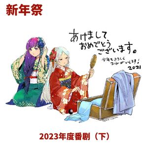 新年祭|特摄片爽聊!我们的年度番剧(下)