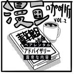 漫画咖啡厅｜看了不少豆瓣搜不到的漫画呢