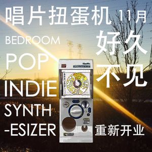 唱片扭蛋机｜好久不见！Bedroom pop/ Indie/ Synthesizer