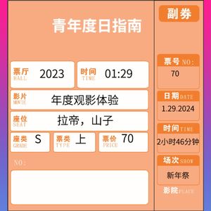 新年祭｜八里庄的巴黎人，我们的年度电影（下）