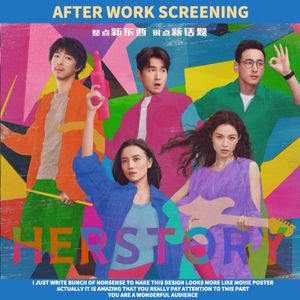 下班放映｜《好东西》：不允许任何人忤逆邵导啦！