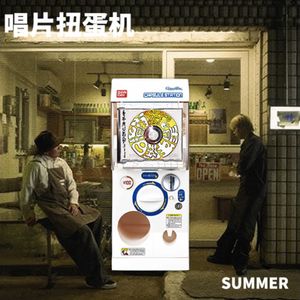 唱片扭蛋机|音速入夏!