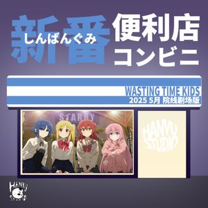 新番便利店｜五月电影院可以看什么剧场版？