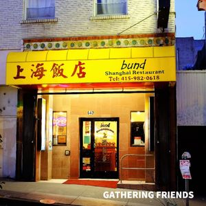 朋友寻回计划：给我的西海岸朋友一些上海震撼