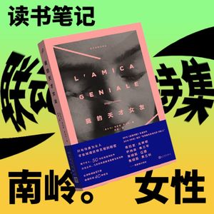 读书笔记|南岭.女性联动特集