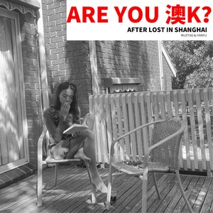 R U 澳K？｜《上海笑话》之后