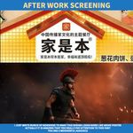 下班放映｜《奥德赛》前瞻：家是本（feat.什么电苔）