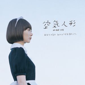 《空气人形》:空虚的人类之间有着无限的可能