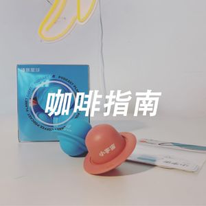 一份典雅的咖啡指南