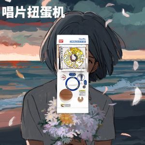 唱片扭蛋机｜散步听歌然后走1w步