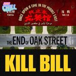 JUST CHILL｜暑期档下半场总结《龙餐馆》《牛来》《杀死比尔》