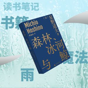 读书笔记|书籍,魔法和雨