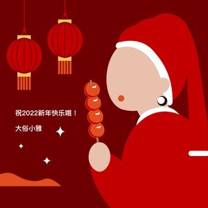 065 回忆经典春晚场面失控实录