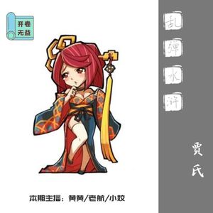 乱弹水浒-贾氏嫁给卢俊义，恐怕才是导致她不守妇道的原因