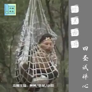 暗黑西游-取经团队的首次内部矛盾