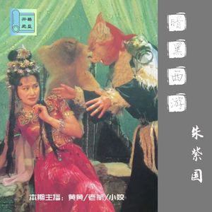 暗黑西游-渣男国王、舔狗妖怪和胡搅蛮缠的观音菩萨