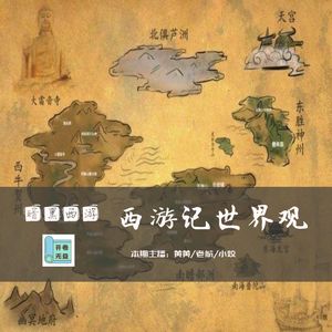 暗黑西游-佛道合一的世界观