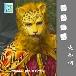 暗黑西游-废话文学鼻祖,金钱豹子
