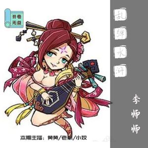 乱弹水浒-李师师这级别的青楼女子能洗白吗？