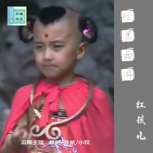 暗黑西游-实锤,红孩儿就是太上老君的私生子