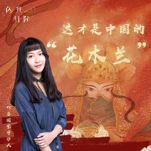 【闪光计划】90后国宝守护人叶露盈:这才是中国的“花木兰”