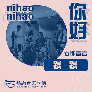 001 | 踽 踽:更好的配合其实是要完美错开
