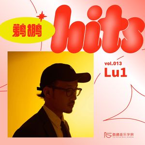 013 | Lu1 梦里的语言是中文还是英文?