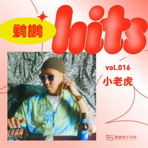 016 | 小老虎的篝火