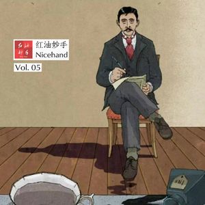 Vol.05 普鲁斯特问卷：给自己2020的答案