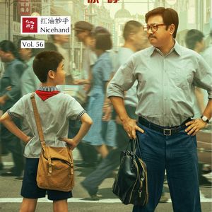 Vol.56 回看2021华语院线电影：平淡中见星光（上）