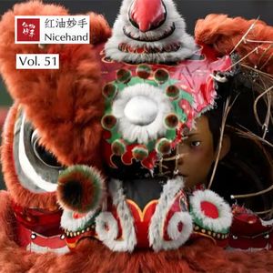 Vol.51《雄狮少年》：心中有光，可抵岁月漫长