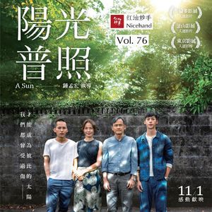 Vol.76 镜子里的钟孟宏，镜子外的黄信尧