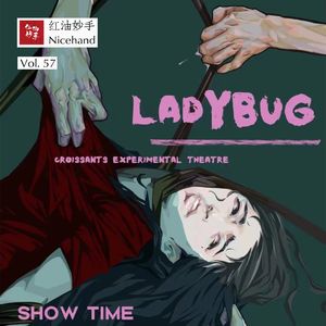 Vol.57 这位创作者，不过恰好是女性