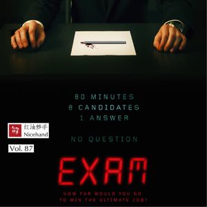 Vol.87 面试苦手的自白：巧诈不如拙诚