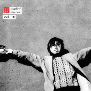 Vol.10 聊聊诗歌（上）：我们的成长与诗歌的交集